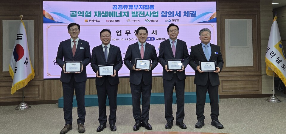 전남도와 나주시 영암군, 영광군, 한전KDN 관계자들이 업무협약을 체결하고 있다. /사진=나주시