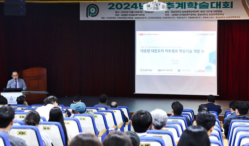 지난해 열렸던 한국펄프종이공학회 2024년도 추계학술대회에서 김진두 아진P&P 대표이사가 ‘제지공정의 Net Zero 실현을 위한 에너지 절감 방안’을 주제로 히트펌프 시스템 연구 내용을 발표하고 있는 모습./아진P&P