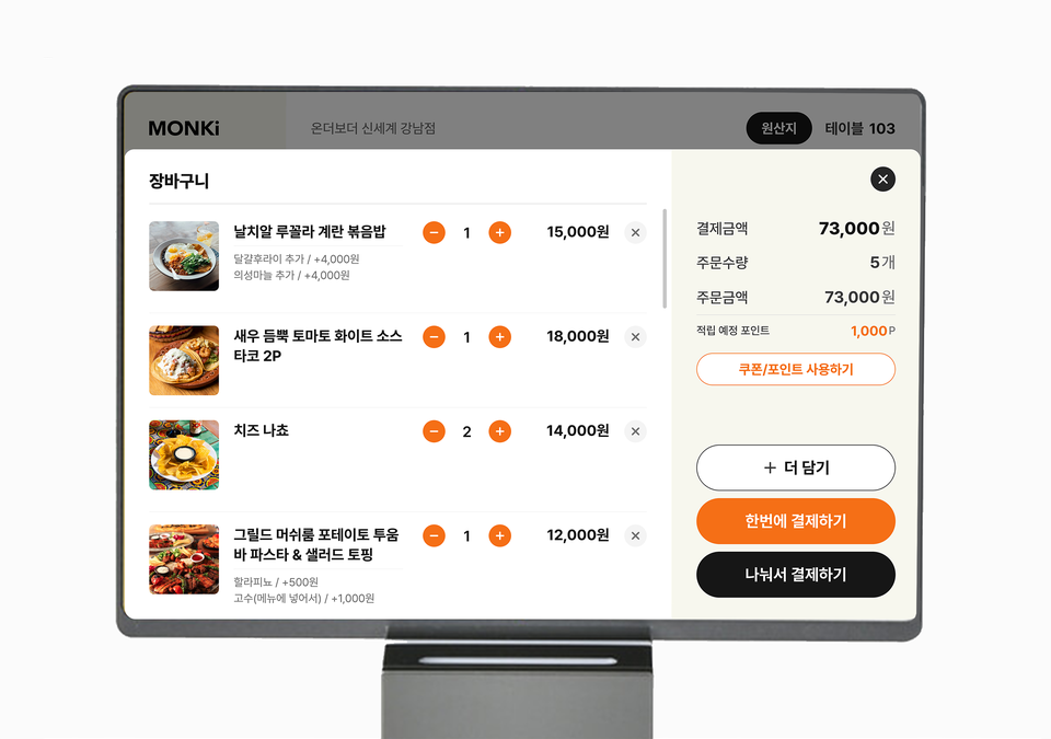 먼키 테이블오더 'AI매출업' CRM 서비스가 출시 3개월 만에 가맹점 70%를 돌파했다./먼슬리키친