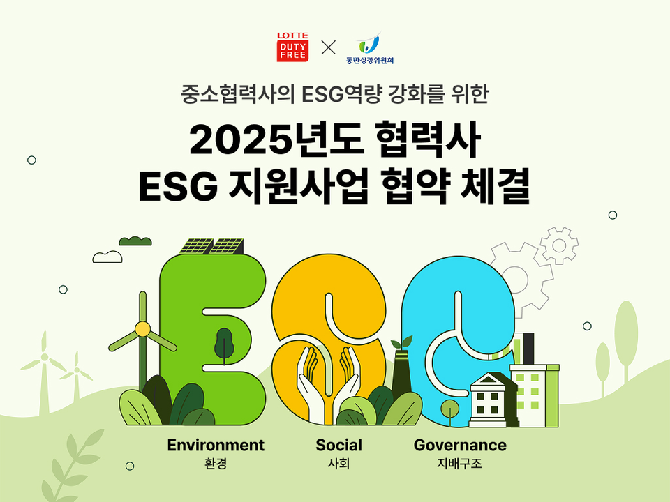  롯데면세점 제공