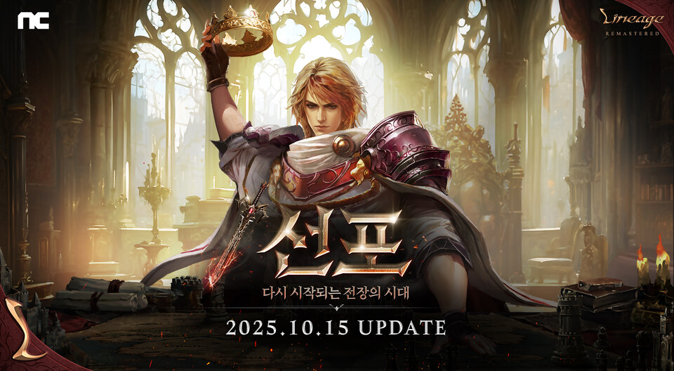 리니지 리마스터, 27주년 신규 업데이트./엔씨소프트