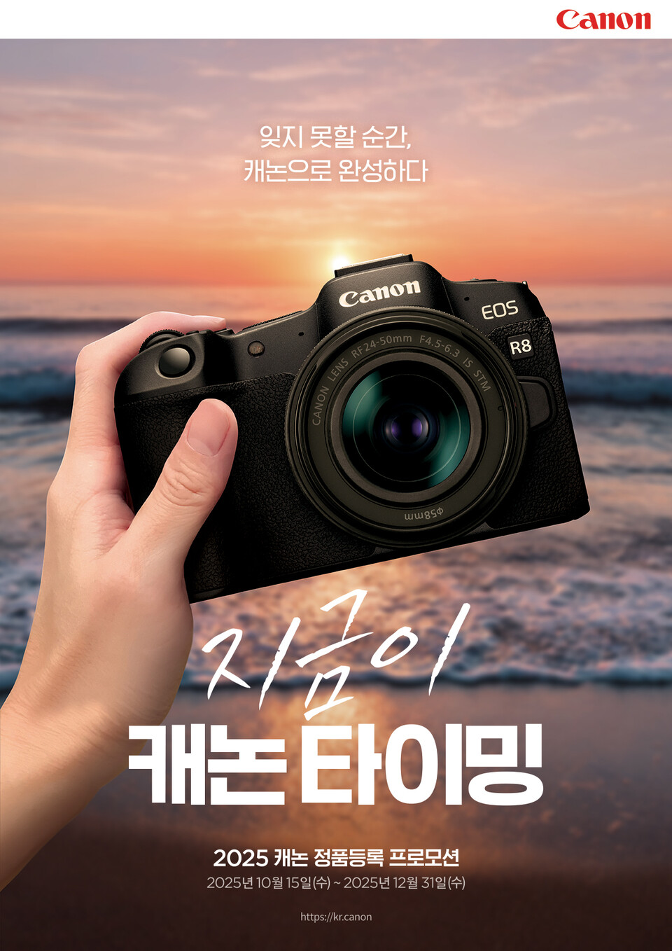 캐논코리아가 카메라 구매 고객을 대상으로 '연말맞이 정품등록 프로모션'을 실시한다./캐논코리아