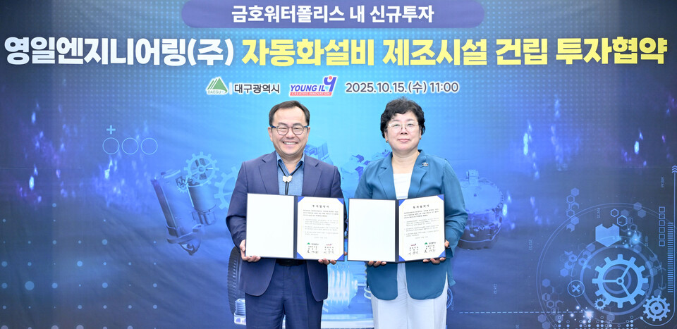 영일엔지니어링㈜ 투자협약식. 사진=대구광역시 제공