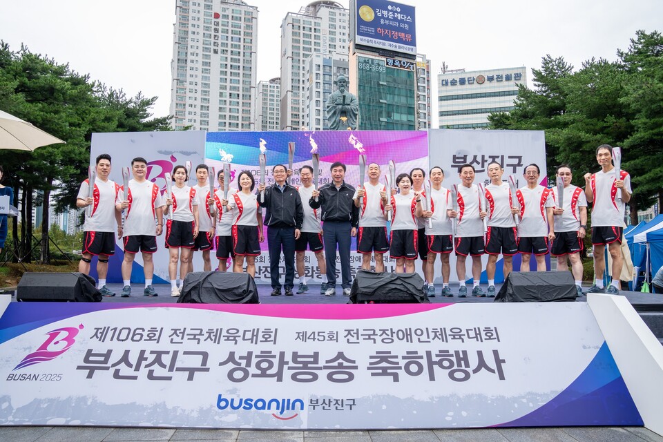 부산진구, 2025년 전국(장애인)체전 성화봉송 축하행사 성황리 개최. 사진=부산진구