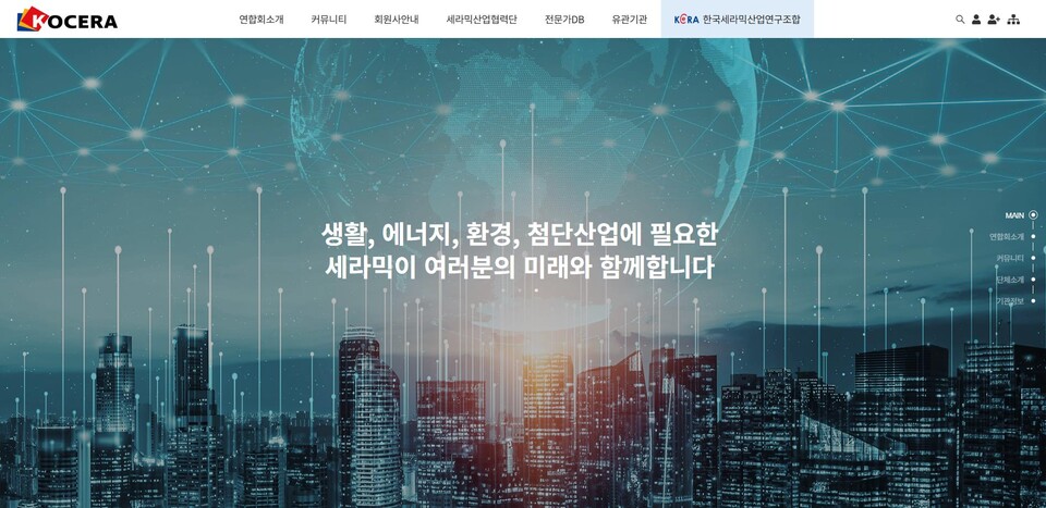 한국세라믹연합회가 주최하고 산업통상부가 후원한 ‘2025 세라믹의 날’ 기념행사가 15일 코엑스에서 열렸다./한국세라믹연합회 홈페이지 캡처