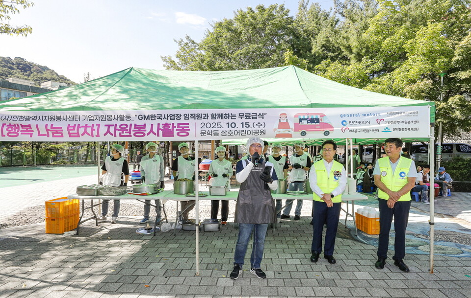 무료급식 봉사활동 ‘행복나눔밥차’ 행사 개회식에서 어르신들에게 인사를 전하고 있는 GM 한국사업장 직원 및 인천광역시자원봉사센터 관계자들./한국GM