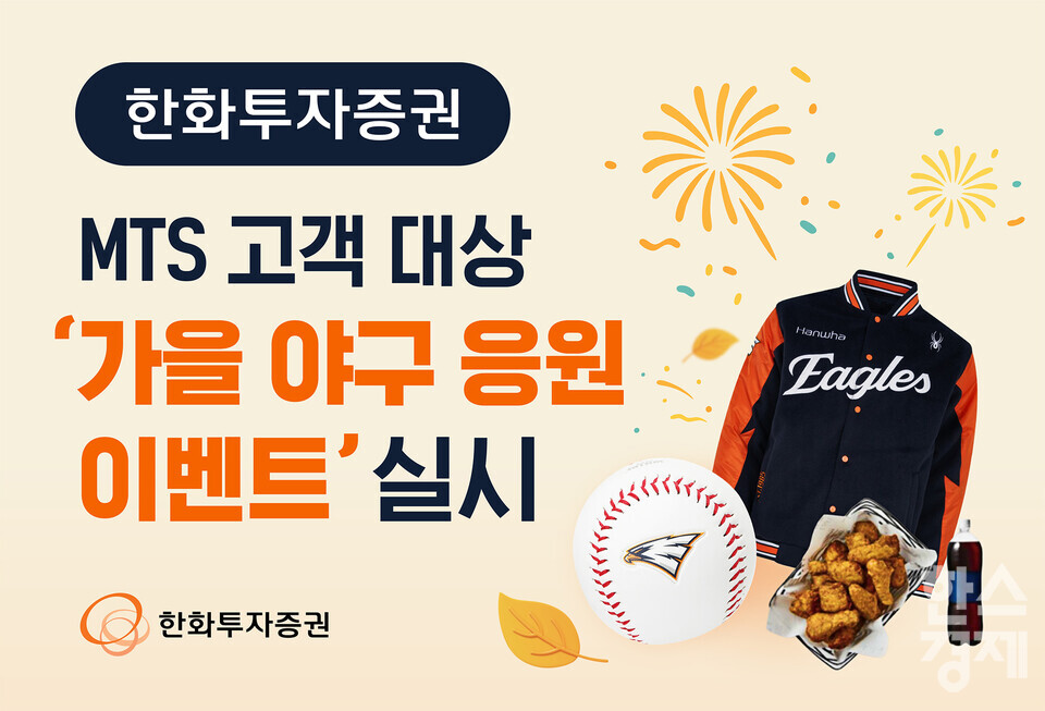 [사진=한화투자증권]