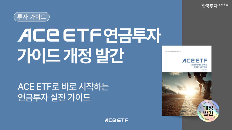 [사진=한국투자신탁운용]