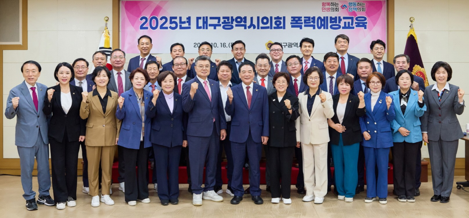 2025년 폭력 예방교육 실시 후 기념사진을 찍고 있다. 사진=대구시의회 제공