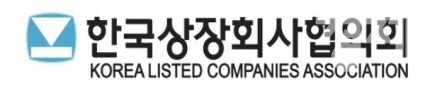 [CI=한국상장회사협의회]