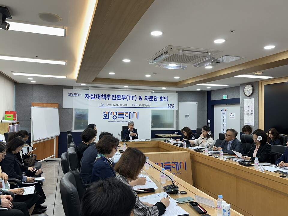 화성특례시(시장 정명근)가 10월 16일 시청 재난안전상황실에서 ‘자살대책추진본부(TF)’ 실무추진단·자문회의를 열고 지역 맞춤형 자살예방체계 구축 방안을 논의했다./ 화성특례시 제공