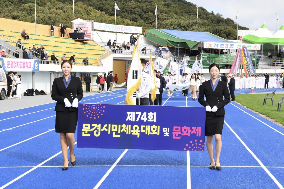 제74회 문경시민체육대회 및 문화제’ 성황리 개최 .사진=문경시 제공