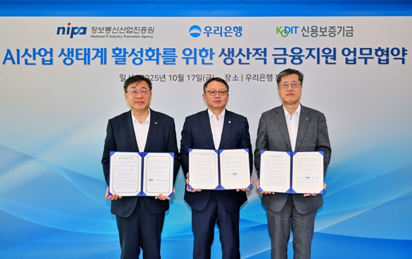 우리은행이 정보통신산업진흥원·신용보증기금과 함께 ‘AI산업 생태계 활성화를 위한 생산적 금융지원 업무협약’을 체결했다고 17일 밝혔다. /우리은행 제공