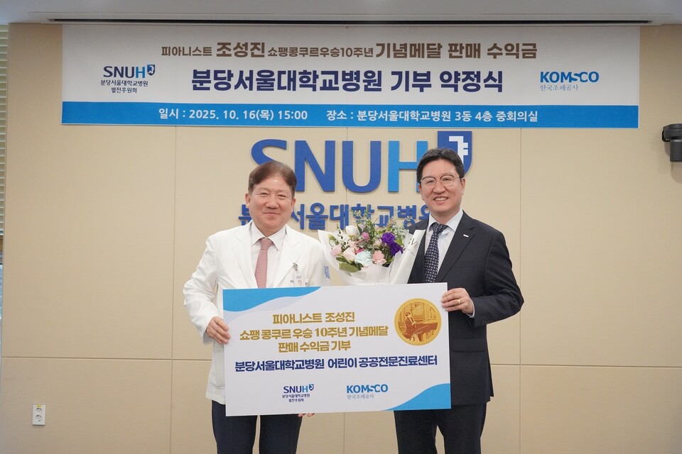 (왼쪽부터) 송정한 분당서울대병원장과 성창훈 한국조폐공사 사장이 기념사진을 촬영하고 있다./분당서울대병원 제공