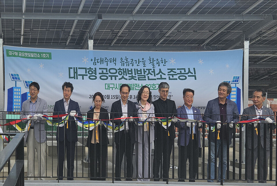 대구형 공유햇빛발전소 1호기 준공식 개최. 사진=대구도시개발공사 제공