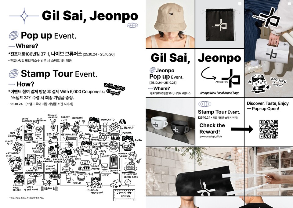 부산진구 전포사잇길 팝업&스탬프 투어 개최 홍보물. 사진=진구