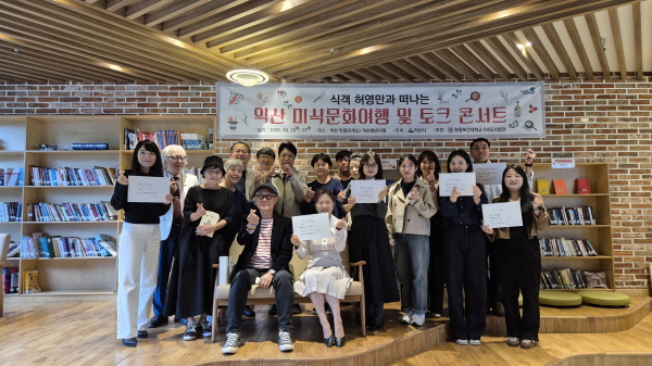 익산시가 지난 16~17일 '식객 허영만과 떠나는 익산 미식 여행'을 성황리에 개최했다./익산시