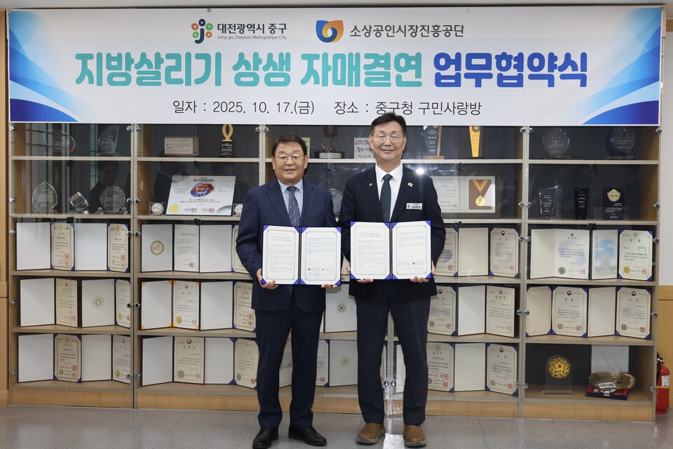 소상공인시장진흥공단과 대전광역시 중구가 ‘내수경기 회복과 지역활력 제고를 위한 지방살리기 상생 자매결연 업무협약’을 체결했다./소상공인시장진흥공단