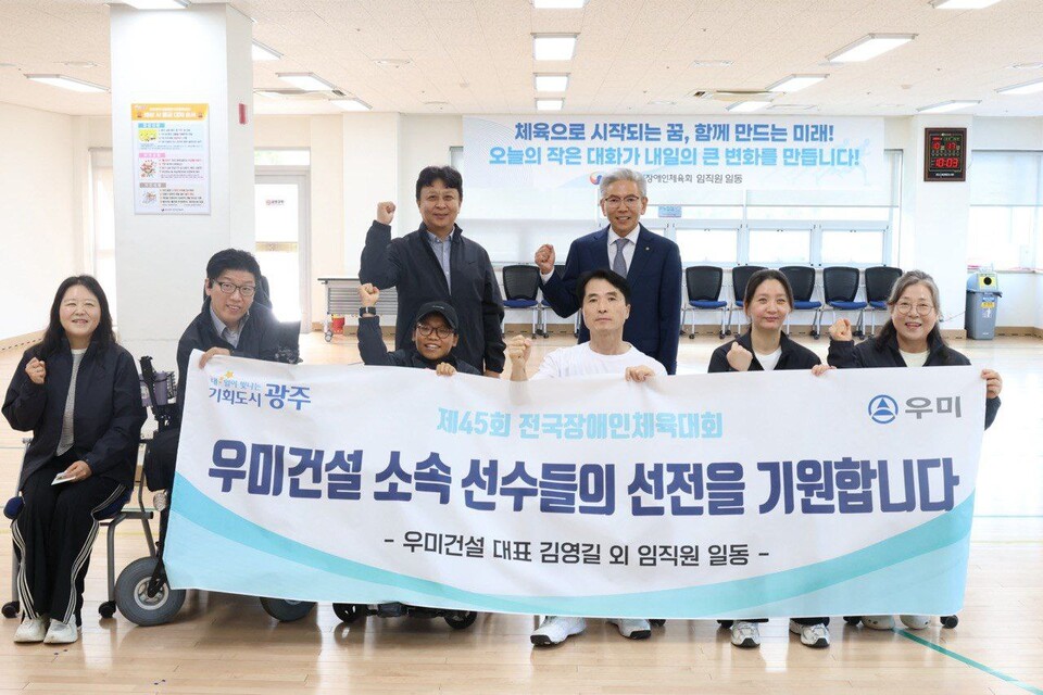 김영길 대표가 '제45회 전국장애인체전' 결단식에 참석해 후원금을 기탁하고 선수단의 선전을 응원했다(윗줄:오른쪽 우미건설 김영길 대표,아랫줄 전체:우미건설 소속 장애인체육 선수들./우미건설