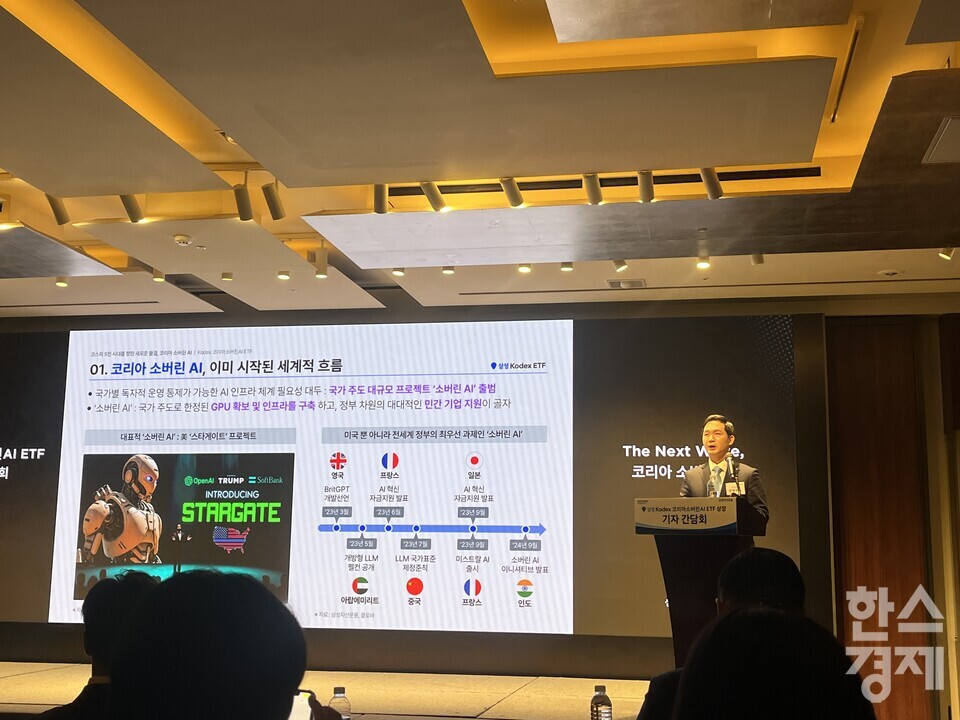 삼성자산운용 정재욱 ETF운용팀장이 20일 서울 중구 웨스틴조선호텔에서 열린 KODEX 코리아소버린AI ETF 상장 기자간담회에서 해당 상품에 대해 설명하고 있다. /사진=김유진 기자