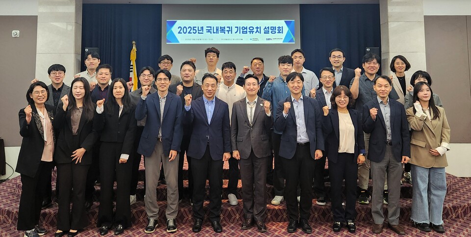 경상북도는 구미 금오산호텔에서 `국내복귀기업 유치 설명회’를 개최했다. 사진=경북도 제공