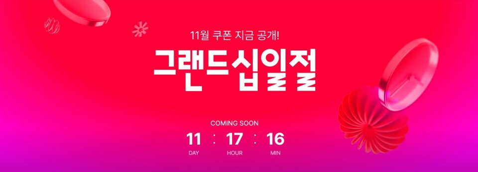 11번가 제공