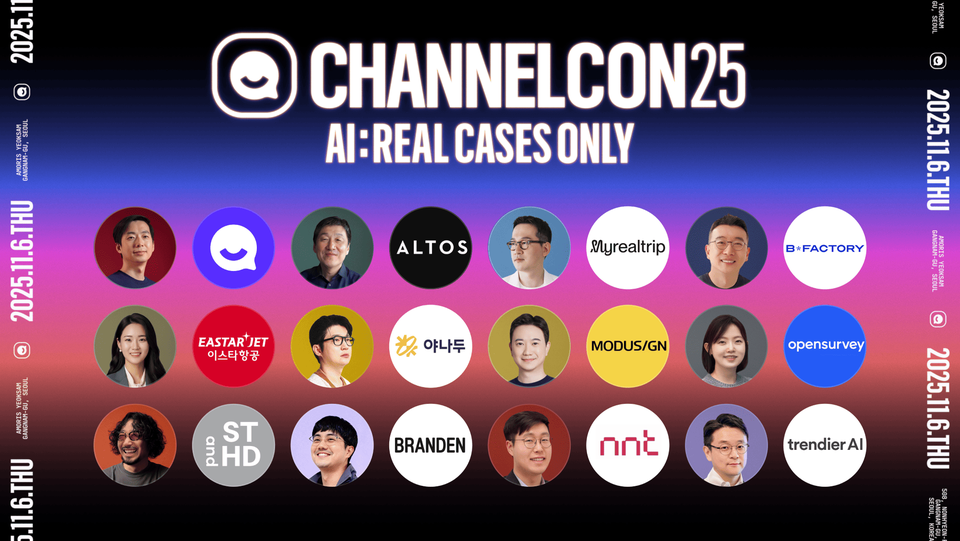 채널코퍼레이션이 오는 11월 6일 개최되는 ‘채널콘 2025’의 전체 연사 라인업을 공개했다./채널코퍼레이션