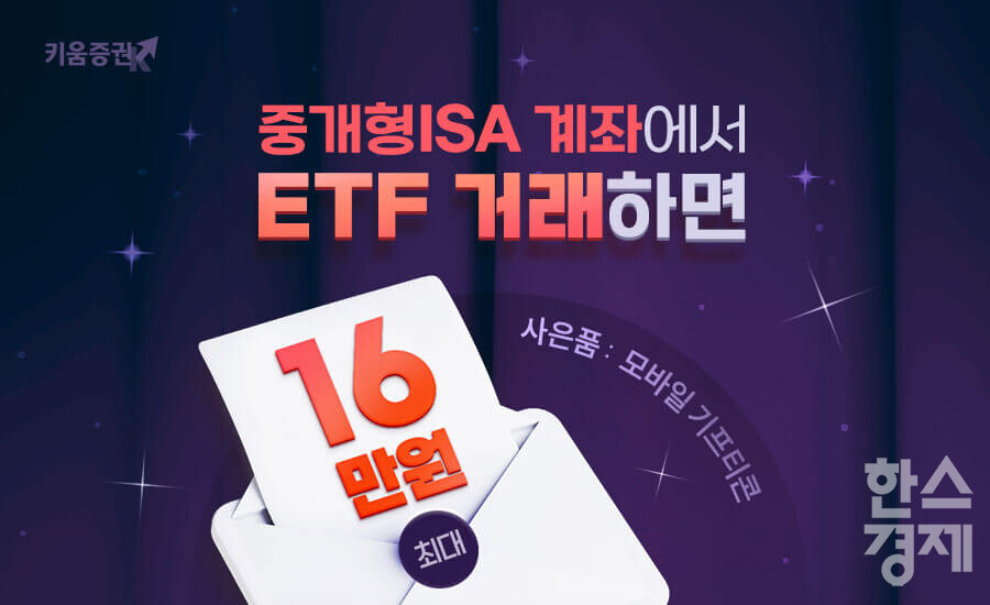 [사진=키움증권]