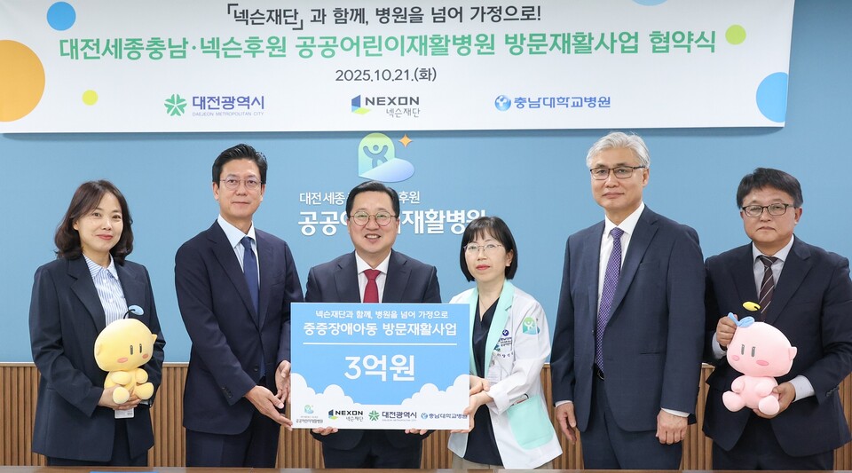 넥슨재단, 중증 장애 아동 방문 재활 사업 운영 기금 지원 협약식./넥슨재단