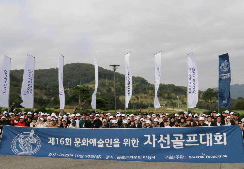 제16회 문화예술인을 위한 자선골프대회 참가자들이 기념촬영을 하고 있다. /골프존문화재단 제공