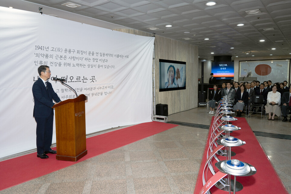 일동제약그룹 기업역사홍보관 '동녘관' 개관 기념식. /일동제약그룹 제공