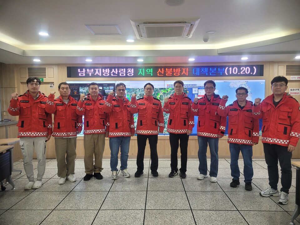 남부지방산림청 ,가을철  산불방지대책본부 운영 .사진=남부지방산림청 제공