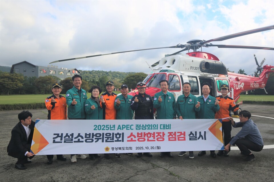 경상북도의회 건설소방위원회 ,소방안전대책 추진상황을 점검 .사진=경상북도의회 제공