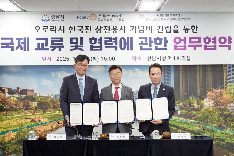 성남시(시장 신상진)는 21일 시청 제1회의실에서 미국 콜로라도주 오로라시의 한국전 참전용사 기념비 건립을 지원하기 위한 협약을 체결했다./ 성남시 제공