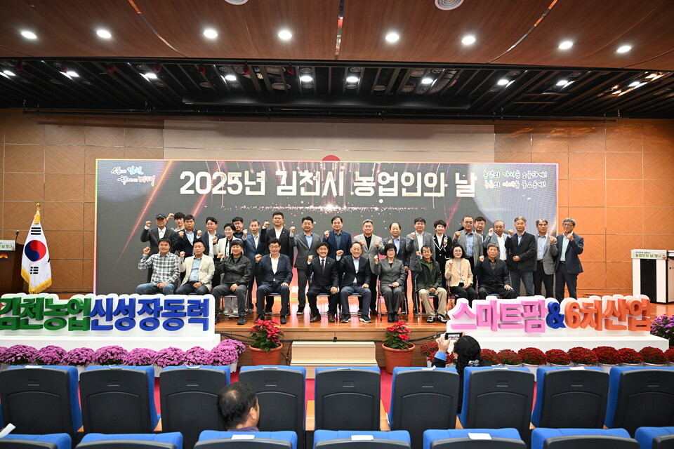 2025년 농업인의 날 행사 개최. 사진=김천시 제공