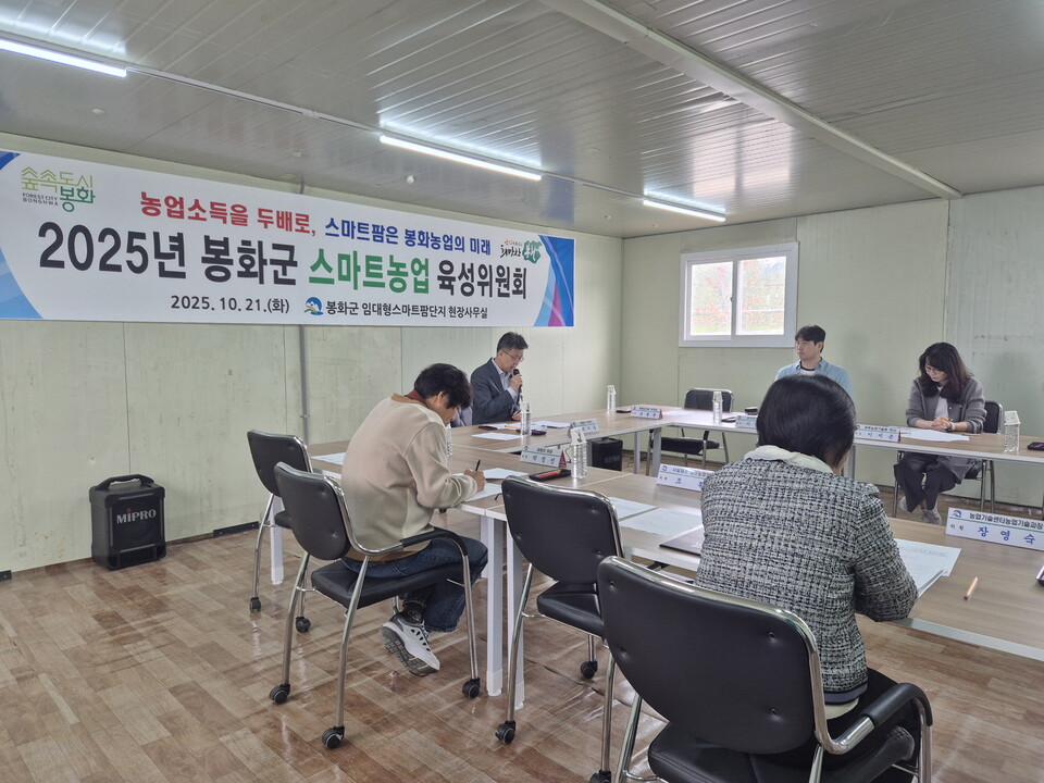 봉화군 ‘2025년 스마트농업 육성위원회’ 개최 .사진=봉화군 제공