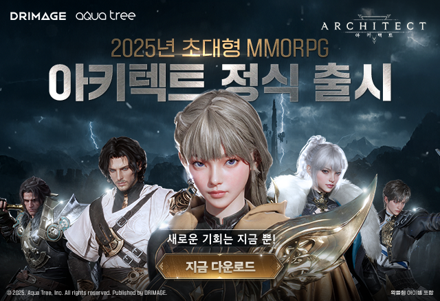 아키텍트, 22일 낮 12시 정식 출시./드림에이지