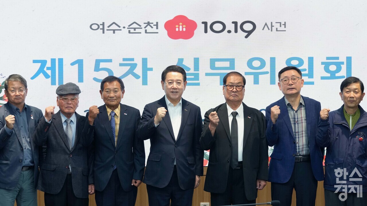 ▲여수·순천 10·19사건 제15차 실무위원회 회의 (사진=전남도)