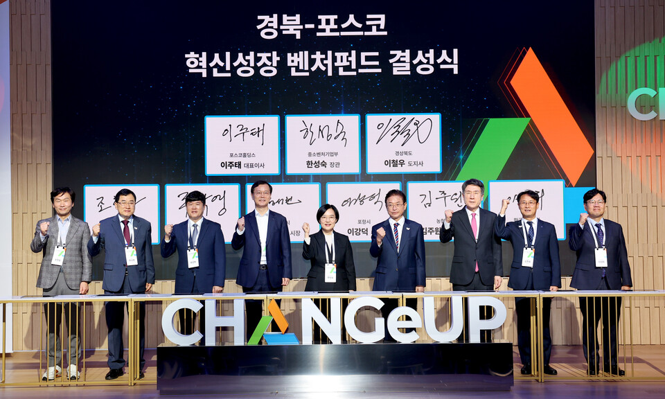 경상북도,‘경북-포스코 혁신성장 벤처펀드 본격 운영.사진=경북도 제공