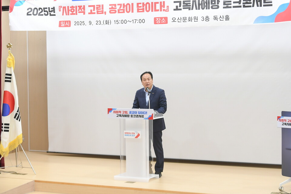 오산시(시장 이권재)가 사회적 고립과 고독사를 예방하기 위한 복지허브 중심의 통합 돌봄체계를 강화하며 ‘함께 사는 도시’ 조성에 나섰다./ 오산시 제공