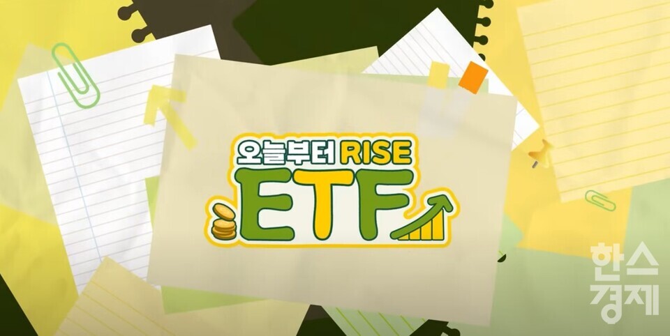 요즘 금융투자업계 ‘핫’한 상품 중 하나를 꼽으라고 하면 상장지수펀드(ETF)라고 해도 과언이 아니다. 그런데 ETF가 무엇이고, 어디서 어떻게 사는지, 어떤 ETF가 있는지, 세금 문제는 어떻게 되는지, 그리고 내 자산에 맞는 이상적인 ETF는 없는지 등등 ‘ETF의 모든 것’을 알고 싶은 ETF 초보자들도 많을 것으로 보인다. 그렇다면 망설이지 말고 KB자산운용 유튜브 채널 ‘RISE ETF’에 올라와 있는 ‘오늘부터 RISE ETF’를 시청하면 갈증이 다소 해소될 것이다. [사진=KB자산운용 유튜브 채널 ‘RISE ETF’ 화면 갈무리]