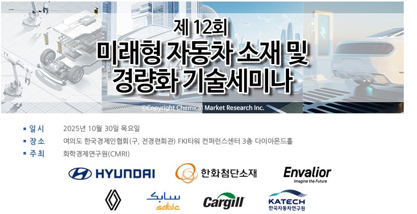 화학경제연구원 제공.