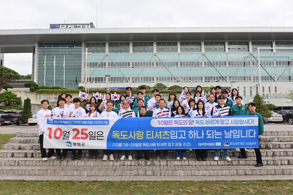 봉화군, ‘독도의 날’ 맞아 전직원 독도사랑 운동 펼쳐. 사진=봉화군