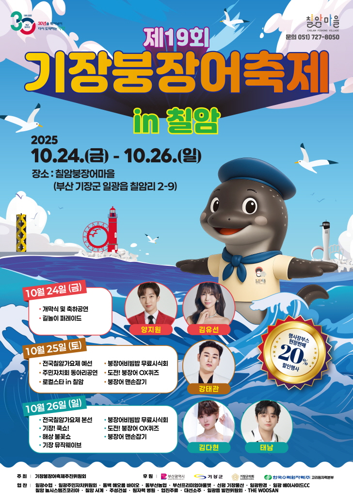 기장붕장어축제 홍보문. 사진=기장군