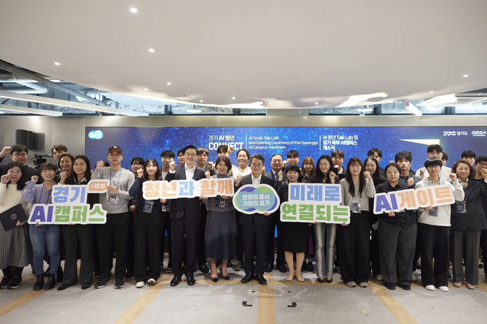 경기도(지사 김동연) 고양시에 인공지능(AI) 융합 생태계의 핵심 거점이 될 ‘경기 AI캠퍼스+북부’가 문을 열었다./ 경기도 제공