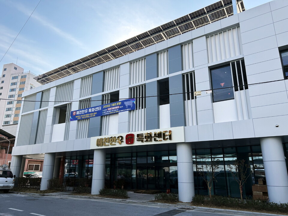 ‘예천한우 특화센터 전경 .사진=예천군 제공