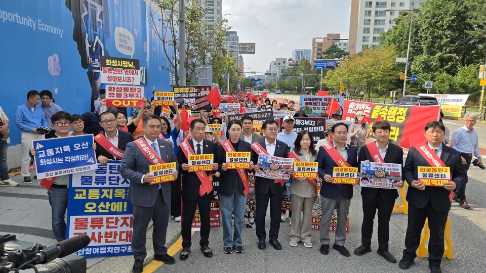 지난 1일 경기도청 앞에서는 오산·동탄 주민 200여 명이 물류센터 건립 백지화를 요구하며 집회를 열었다./ 김두일 기자
