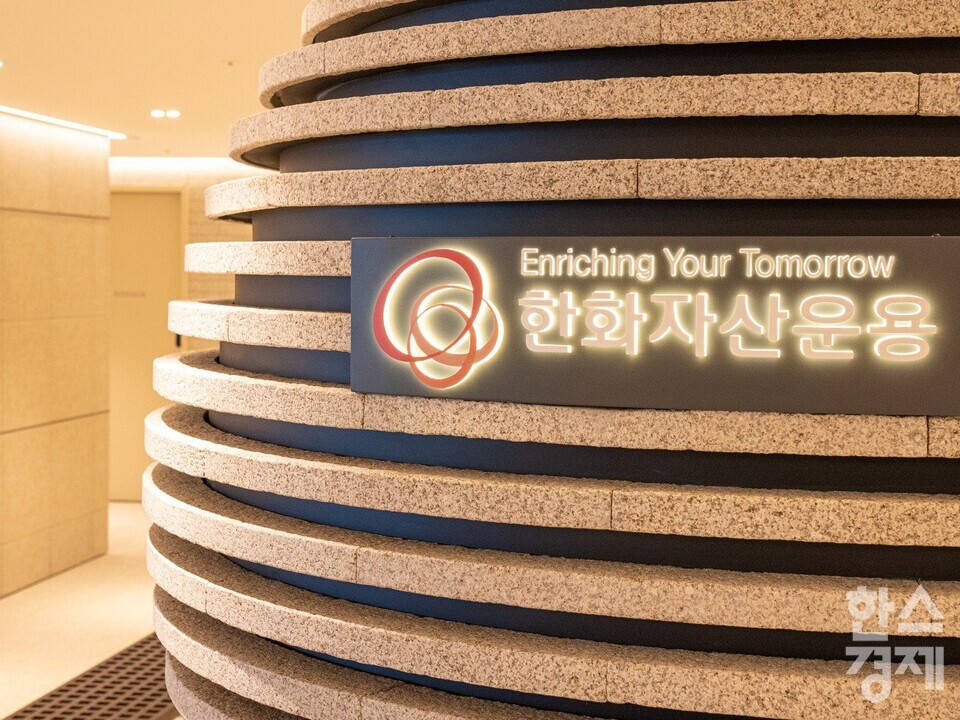 [사진=한화자산운용]