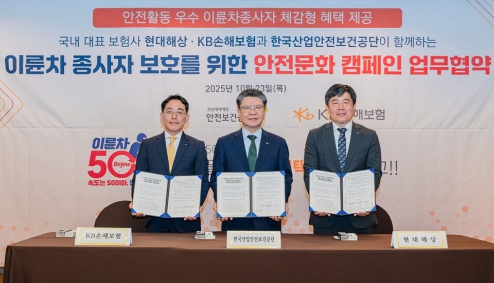 이오수 KB손해보험  자동차보험상품본부장(왼쪽), 김현중 한국산업안전보건공단 이사장(가운데)이  지난 23일 오후, 서울 중구에 위치한 로얄호텔에서 이륜차 배달종사자의 안전운행을 위한 업무협약(MOU)을 체결하며 기념촬영을 하고 있다. 사진/KB손해보험