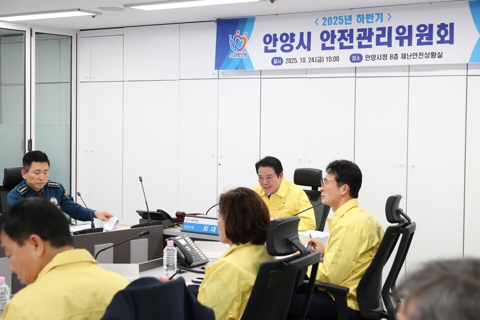 안양시(시장 최대호)는 24일 시청 재난안전상황실에서 ‘2025년 하반기 안전관리위원회’를 열고, 2026년도 재난안전예산과 지역 내 주요 안전관리 현안을 논의했다고 밝혔다./ 안양시 제공